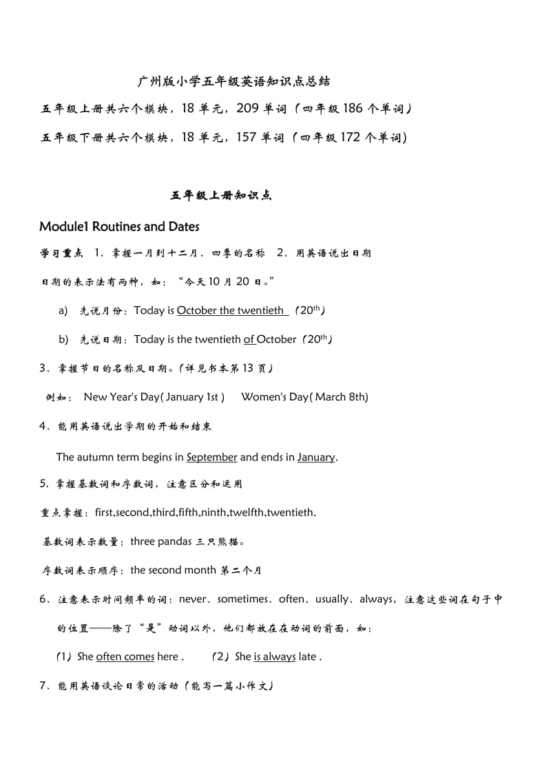 广州版小学五年级上、下册英语知识点总结_第1页