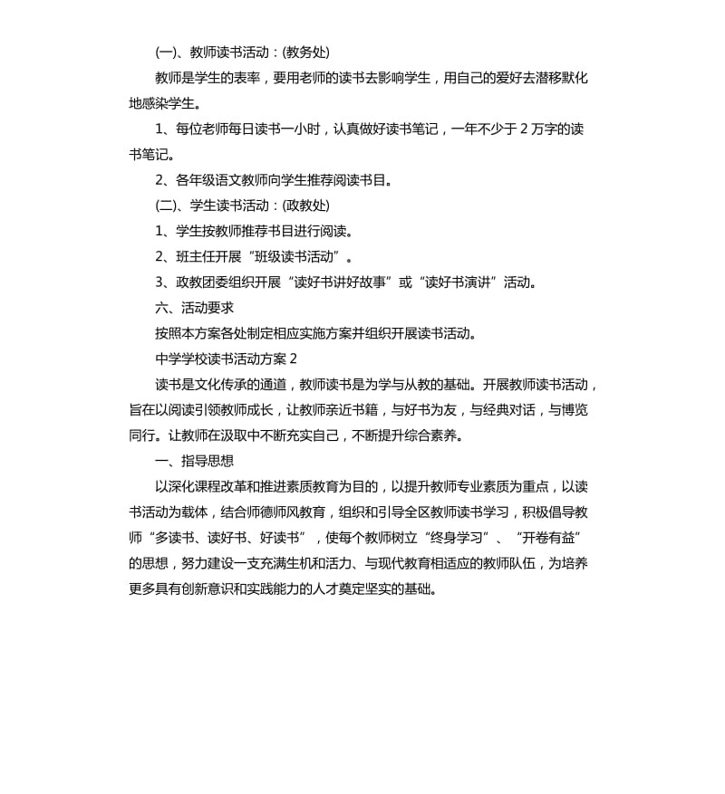 中学学校读书活动方案.docx_第2页