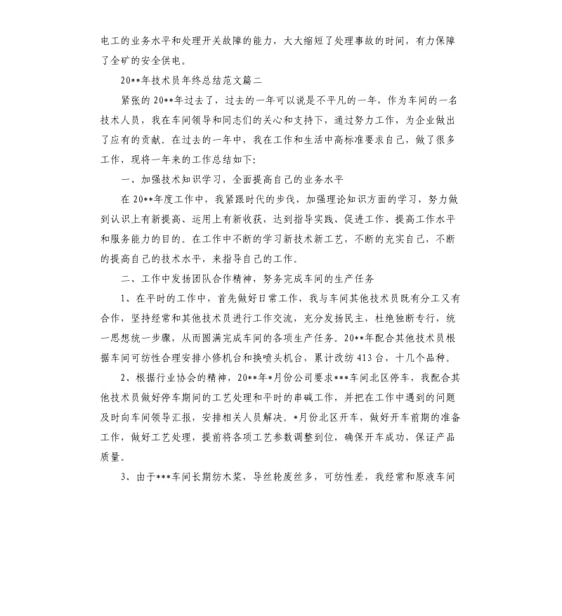 2020年技术员年终总结（二）.docx_第3页