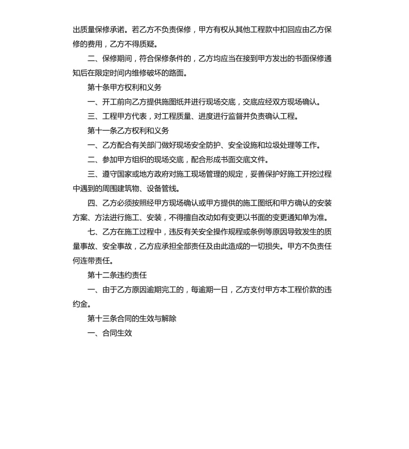 关于工程维修的合同范本.docx_第3页