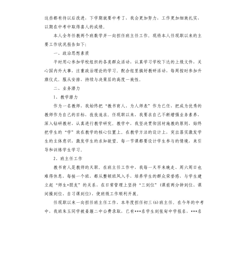 初中数学教师教学工作总结.docx_第3页