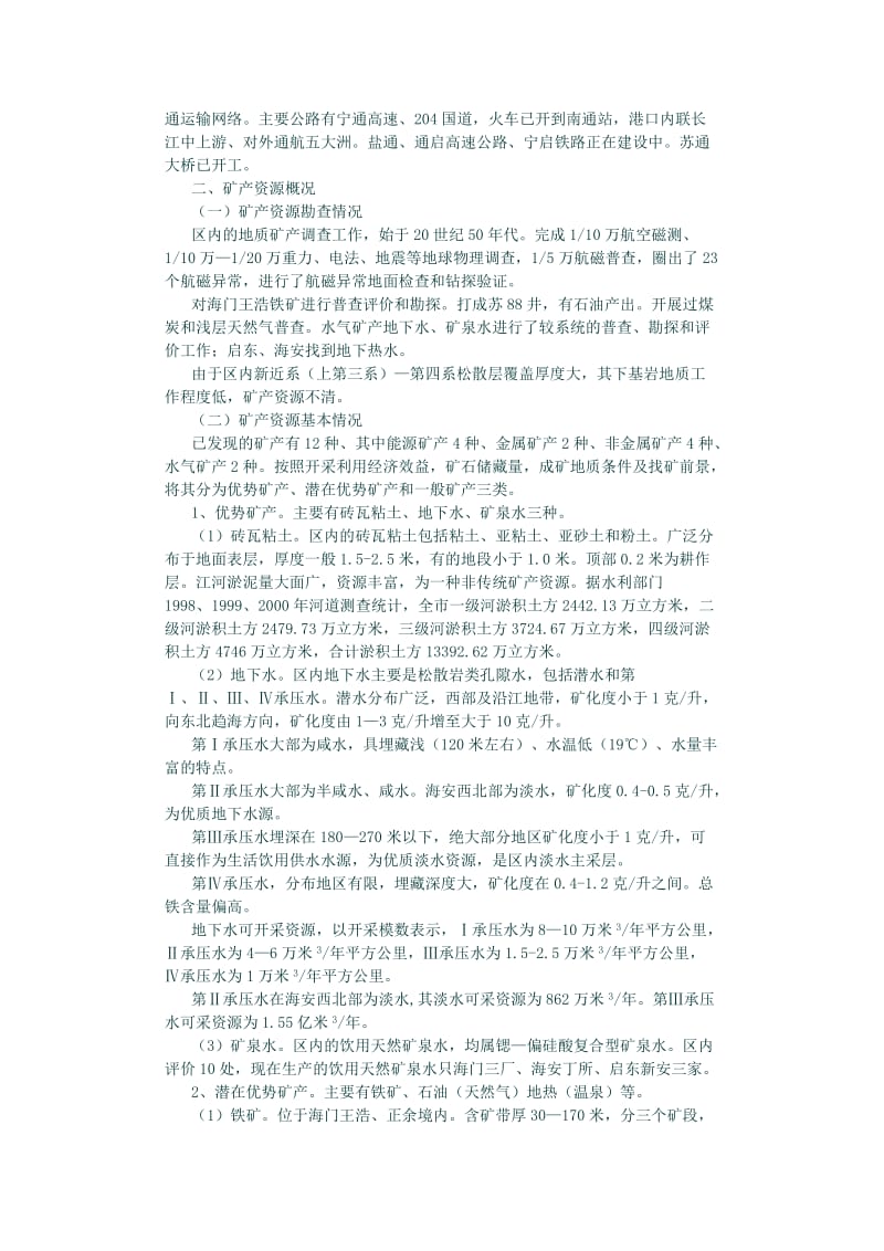 南通市矿产资源总体规划_第3页