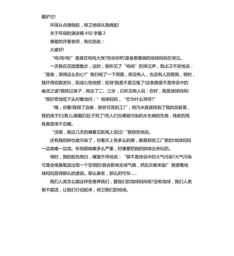 关于环保的演讲稿（二）.docx_第2页