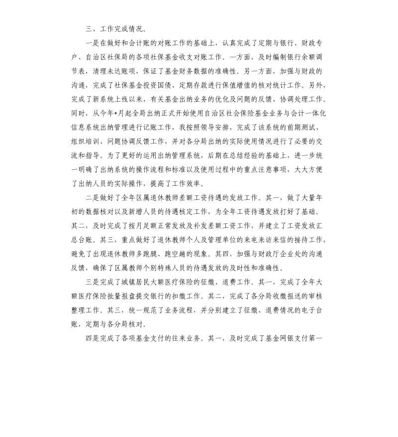 会计部门员工工作总结.docx_第2页