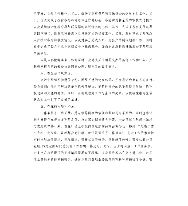 会计部门员工工作总结.docx_第3页