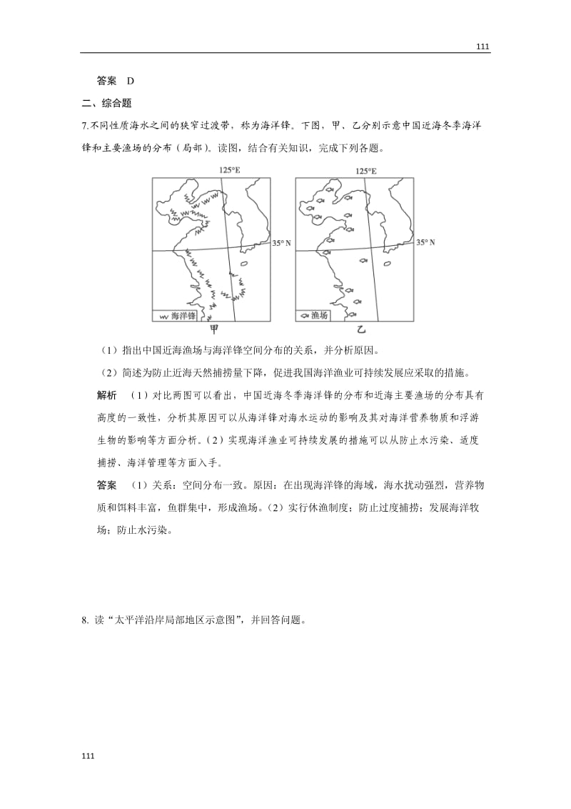 高二地理鲁教版选修二 2.3《海洋生物资源及其开发》规范训练（鲁教版选修2）_第3页