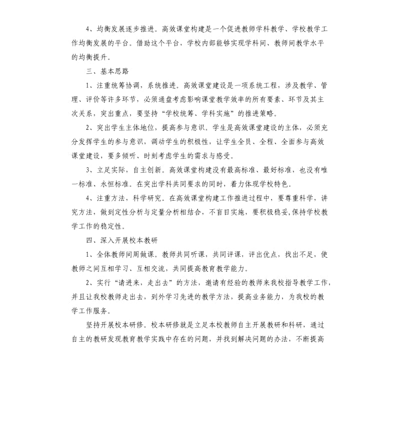 2020小学教师课改工作计划.docx_第2页