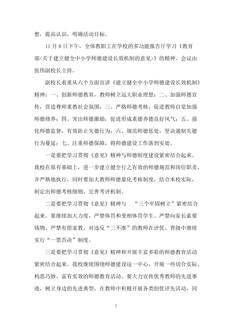 师德教育活动工作总结_第2页