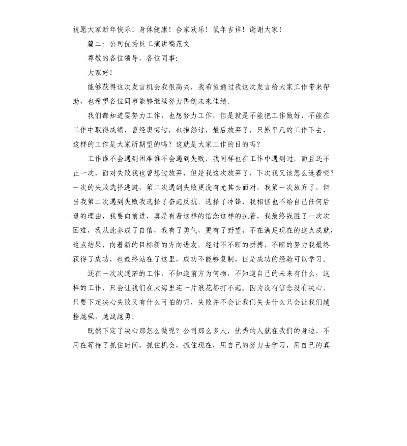 公司优秀员工演讲稿.docx_第2页