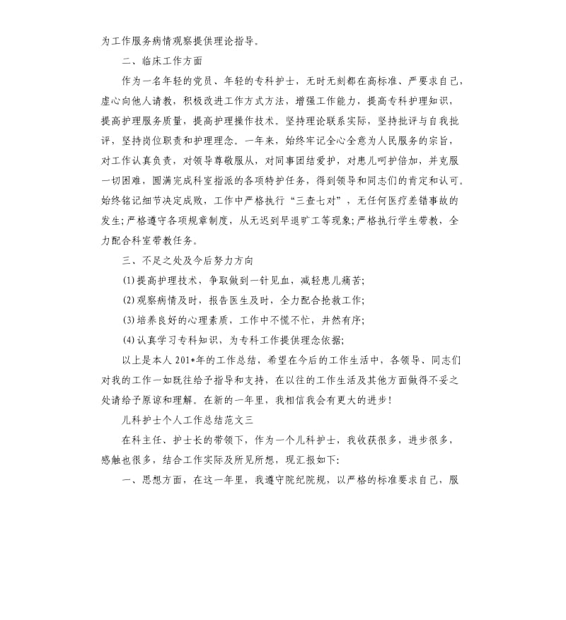 儿科护士个人工作总结.docx_第3页