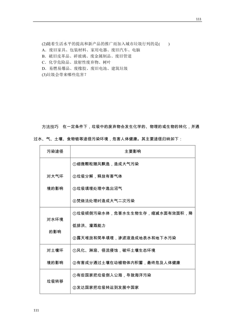 高二地理湘教版选修六学案 4.3 固体废弃物污染及其防治_第3页