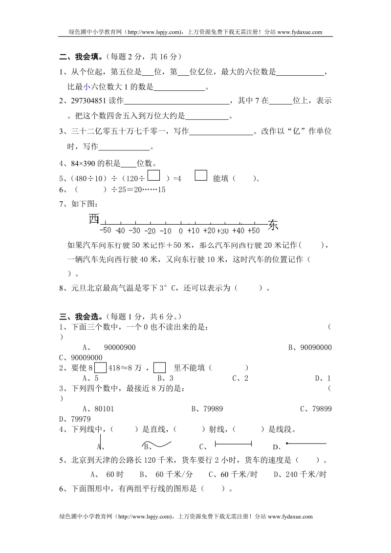 人教版小学四年级上册数学期末测试卷及答案_第2页