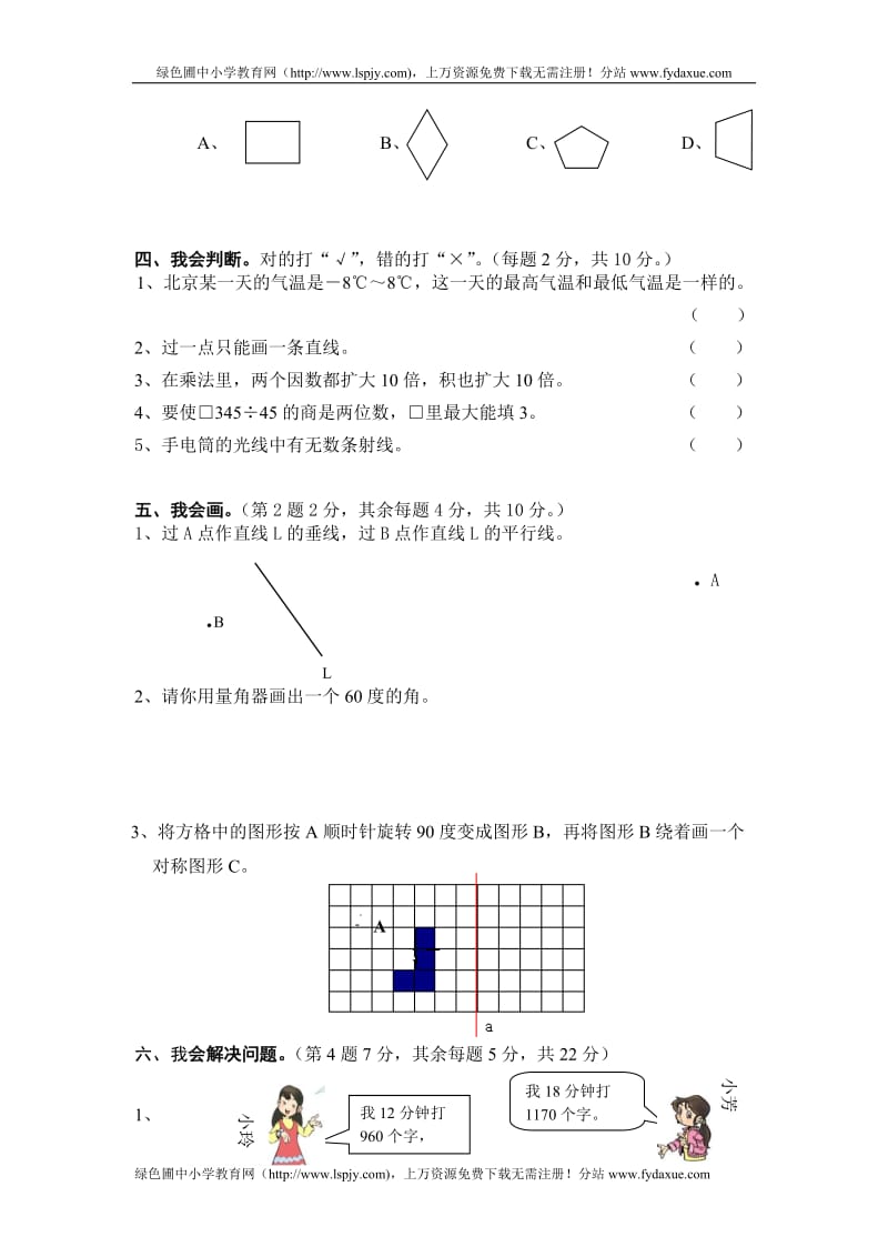 人教版小学四年级上册数学期末测试卷及答案_第3页