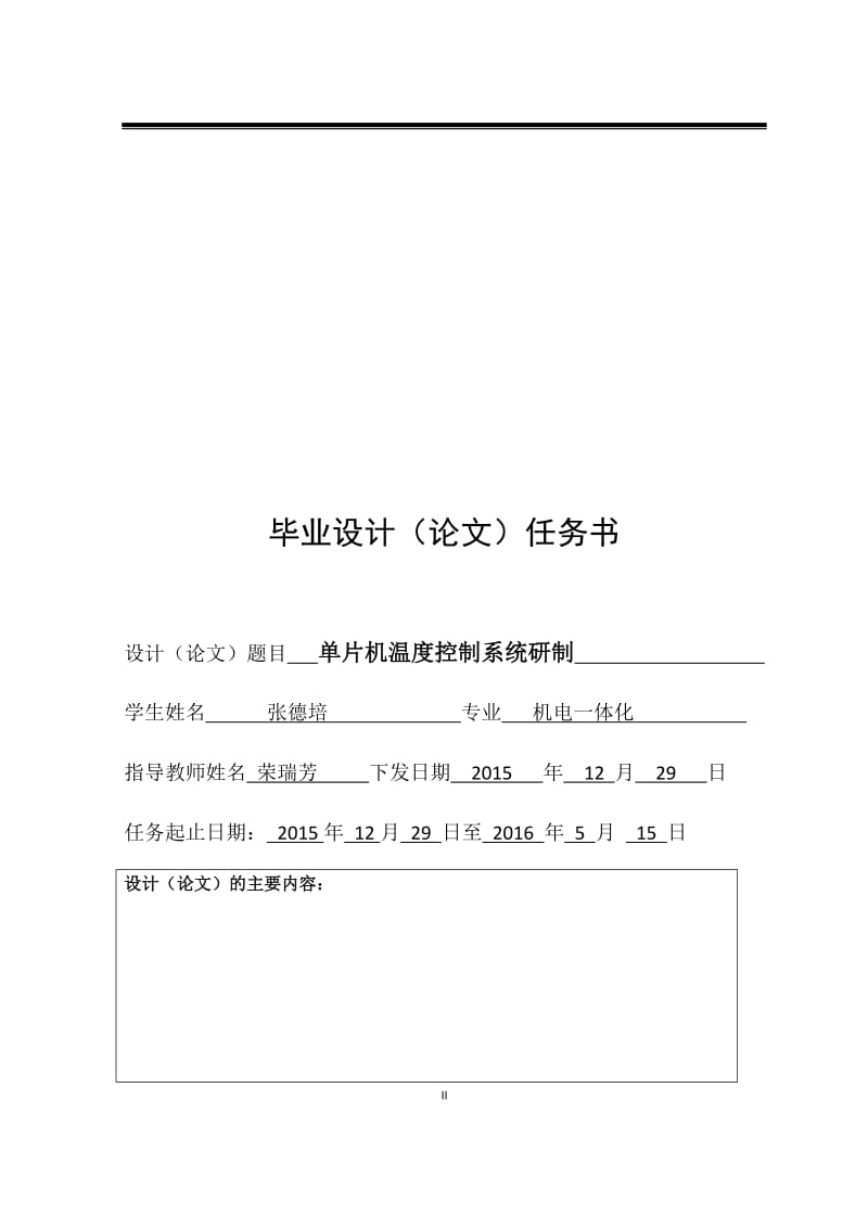 基于单片机的温度控制系统设计毕业论文_第2页