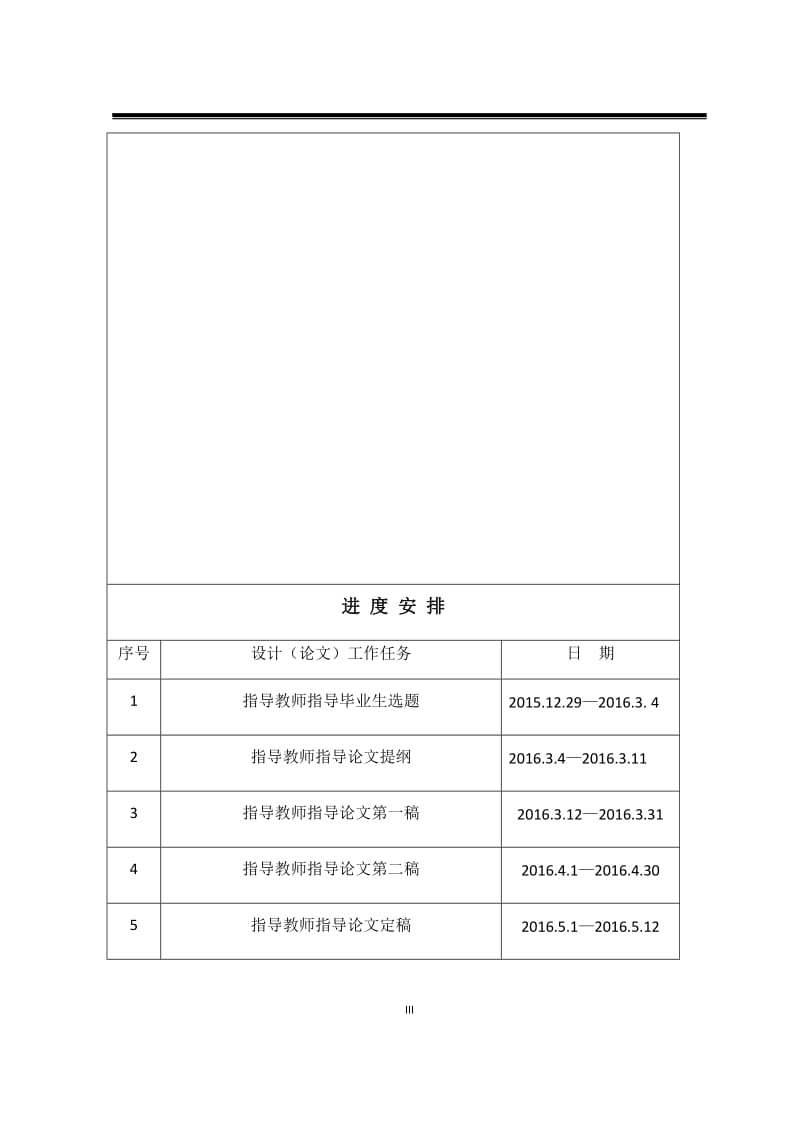 基于单片机的温度控制系统设计毕业论文_第3页