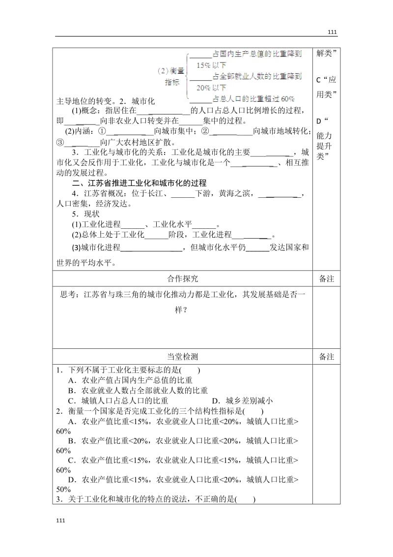 高二上学期地理《中国江苏省工业化和城市化的探索》第一课时教学案（中图版必修3）_第2页