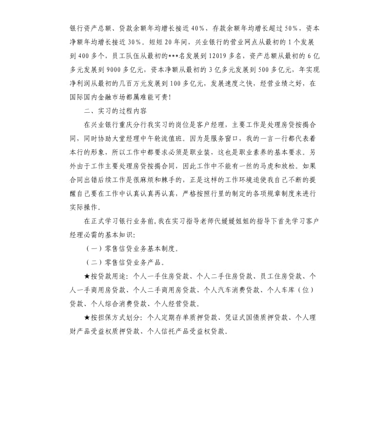 兴业银行实习报告.docx_第3页