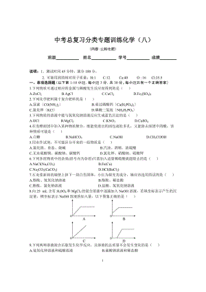 專題8《鹽和化肥》綜合檢測