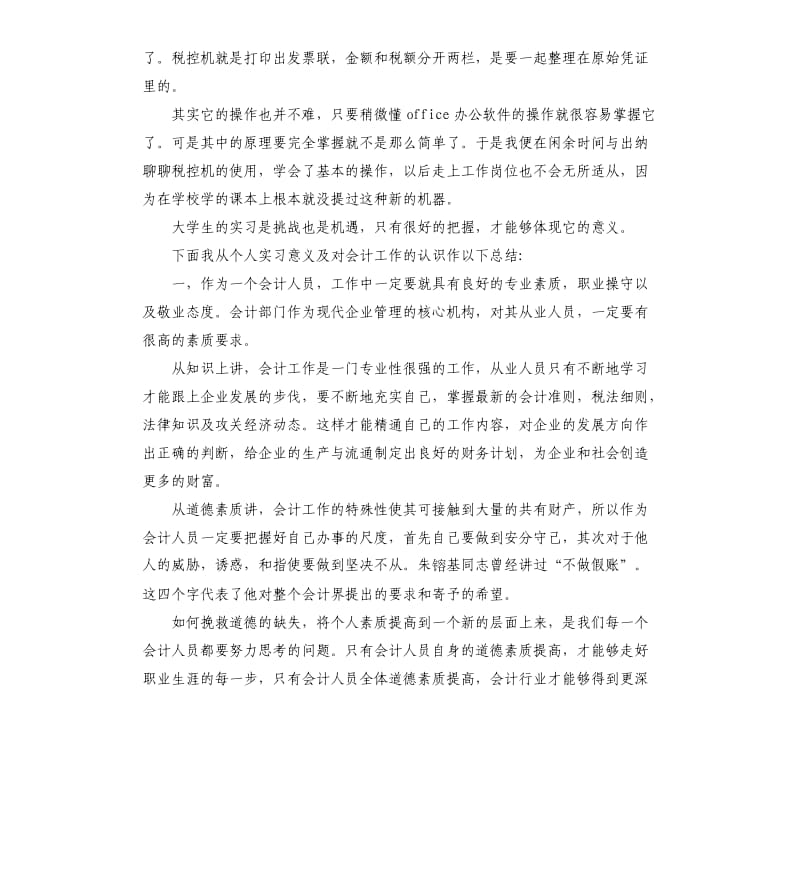 会计实习实训报告.docx_第3页