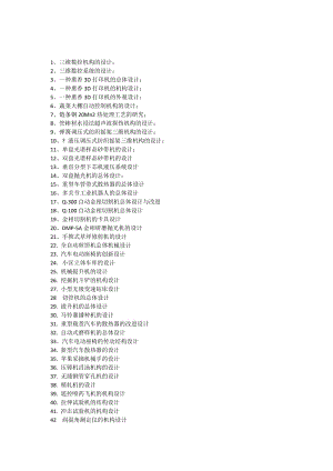 機械畢業(yè)設(shè)計題目匯總