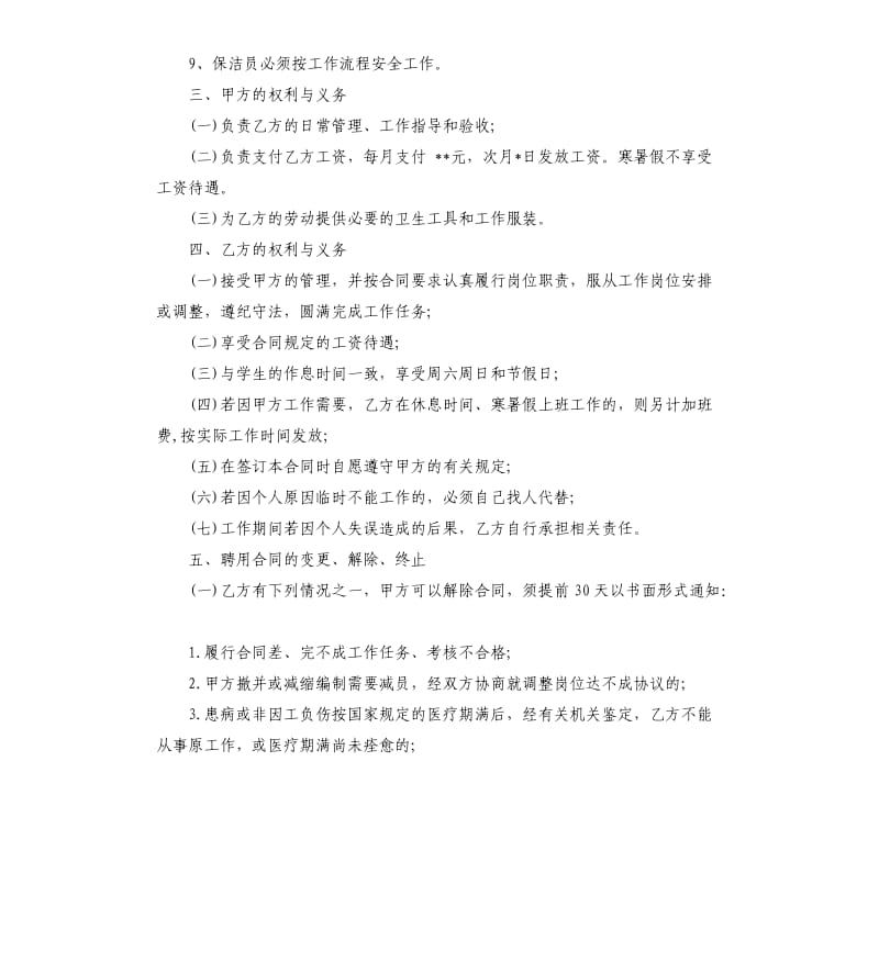 公寓保洁员用工合同.docx_第2页