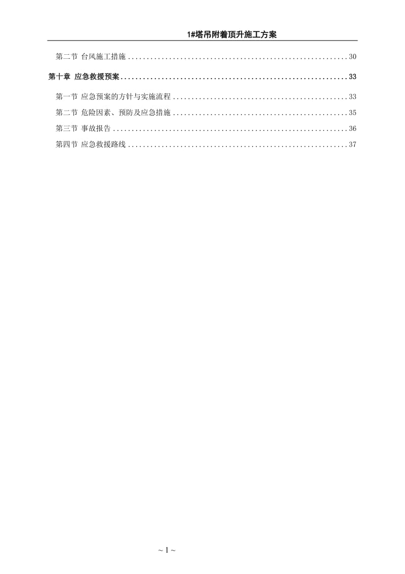 塔机附着顶升施工方案_第2页