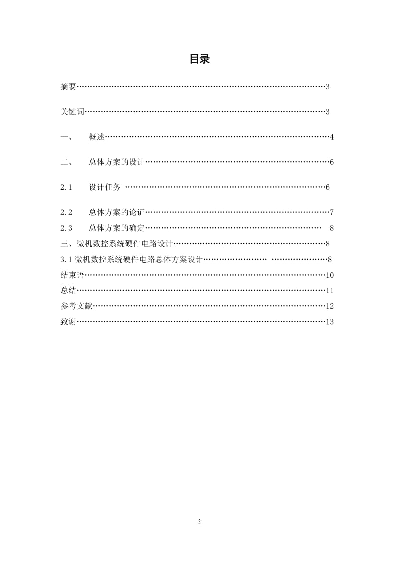 机床数控改造机械系统设计_第2页