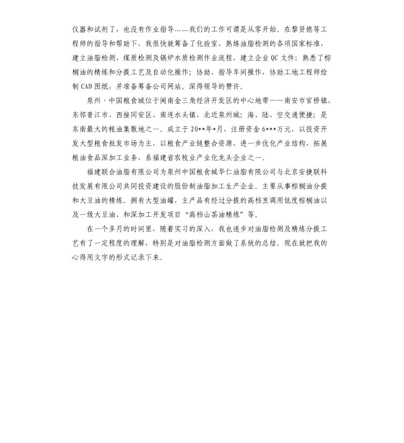 个人毕业实习工作总结.docx_第2页