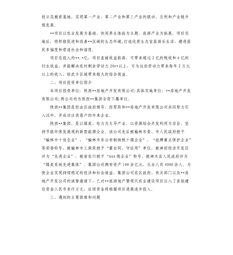 企业申请书格式范本.docx_第3页