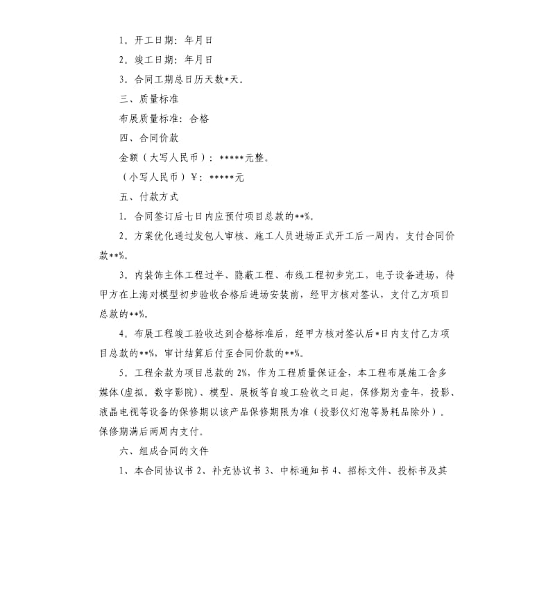 2020年设计施工合同范本.docx_第2页