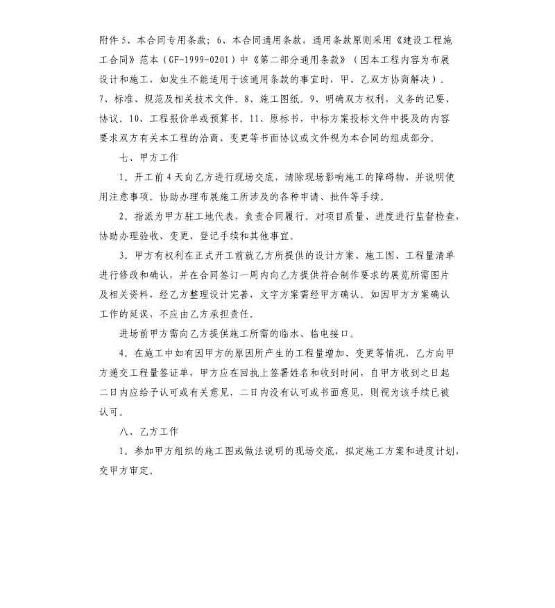 2020年设计施工合同范本.docx_第3页