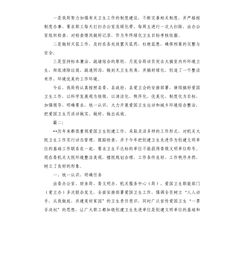 2020年机关爱国卫生年度工作总结.docx_第2页