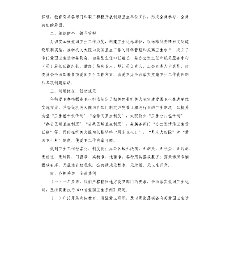 2020年机关爱国卫生年度工作总结.docx_第3页