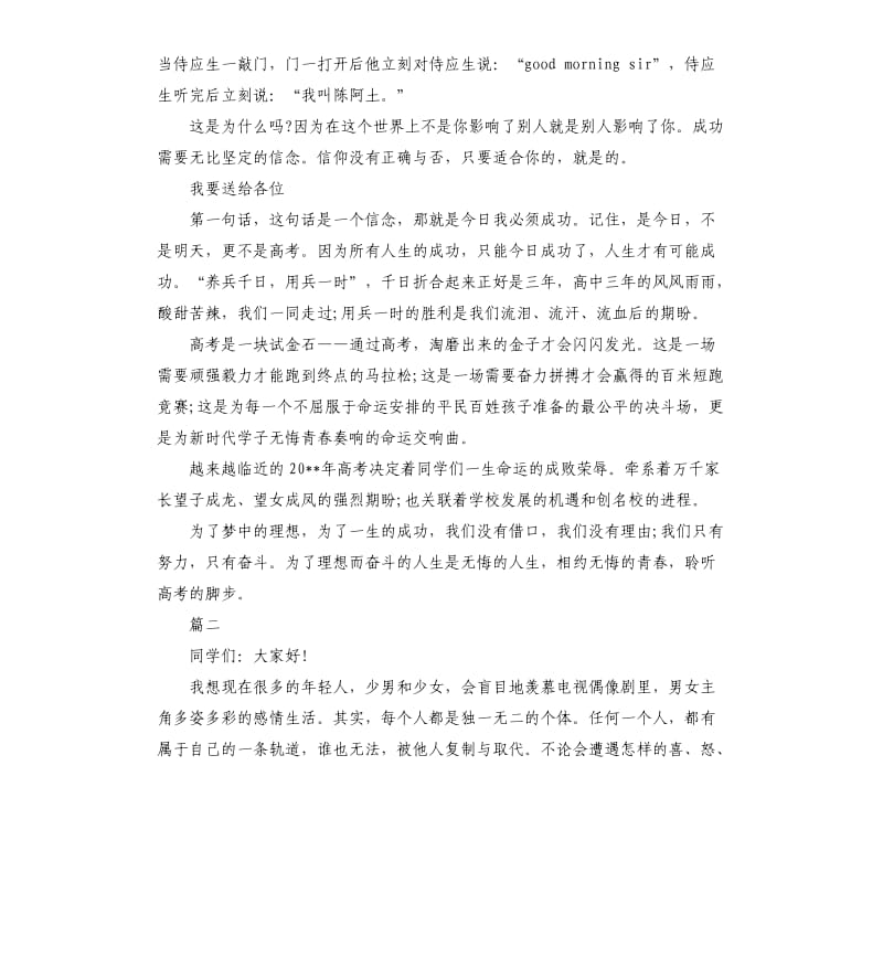 2020三分钟励志演讲稿.docx_第2页