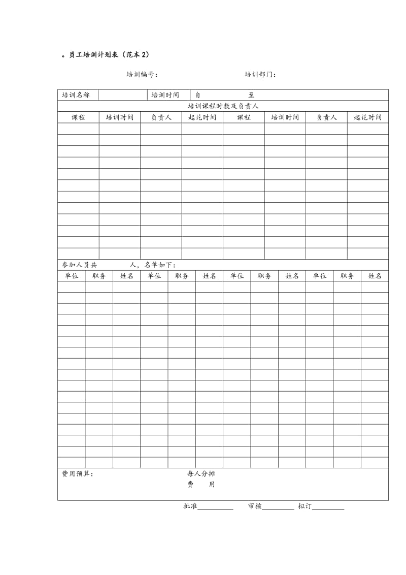 培训管理工具集(共计20个表格)_第2页