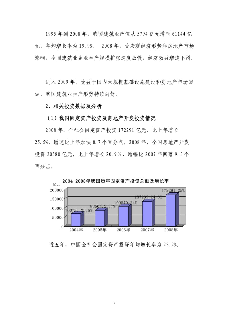 山西建设集团发展战略规划_第3页