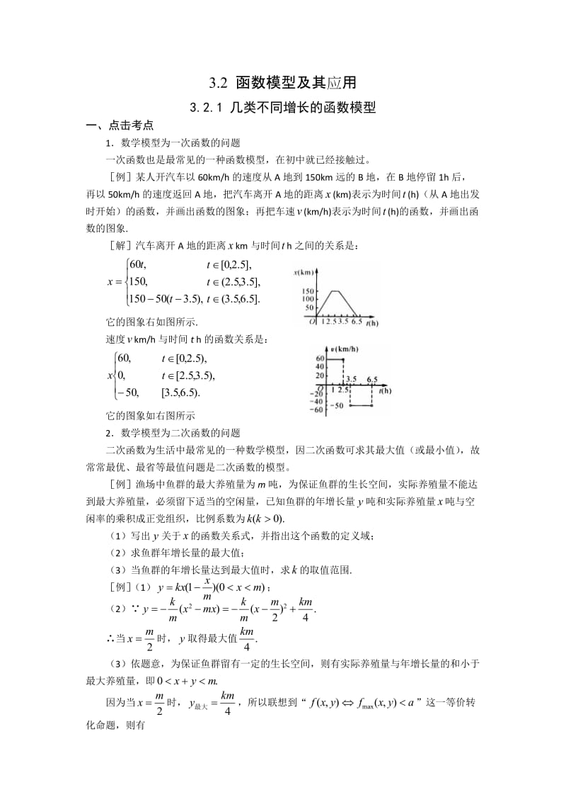 高一数学函数模型及其应用复习例题讲解_第1页