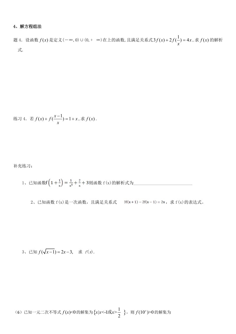 求函数解析式常用方法_第2页