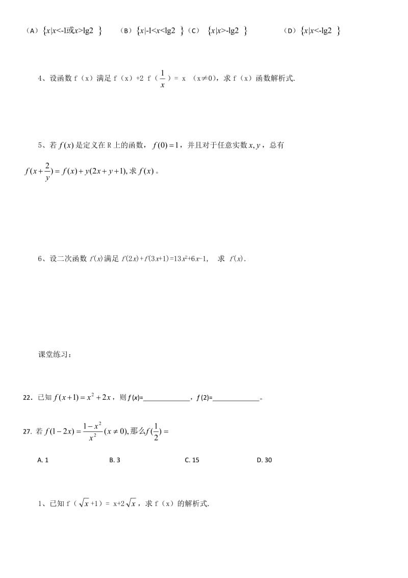 求函数解析式常用方法_第3页