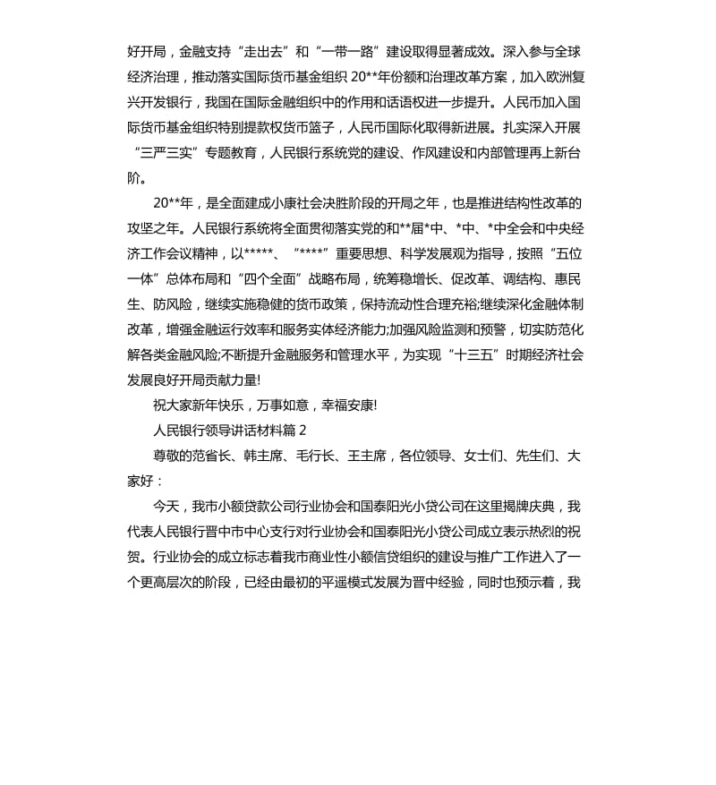 人民银行领导讲话材料.docx_第2页