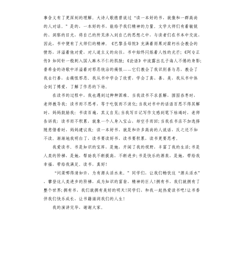 关于我爱读书主题演讲稿.docx_第2页