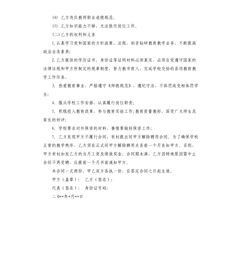 代课教师聘用合同.docx_第2页