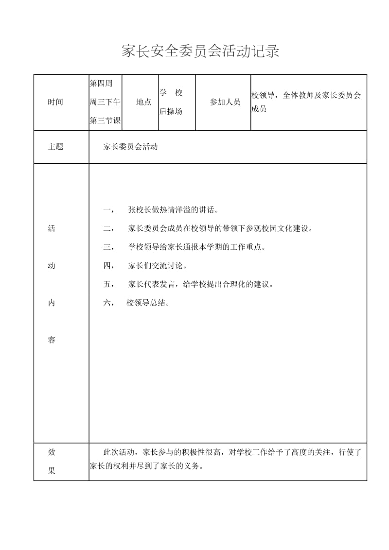 家长委员会活动记录_第2页