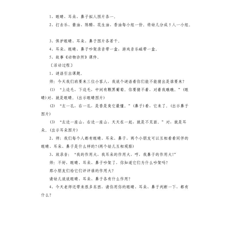 全国爱耳日活动策划书.docx_第2页