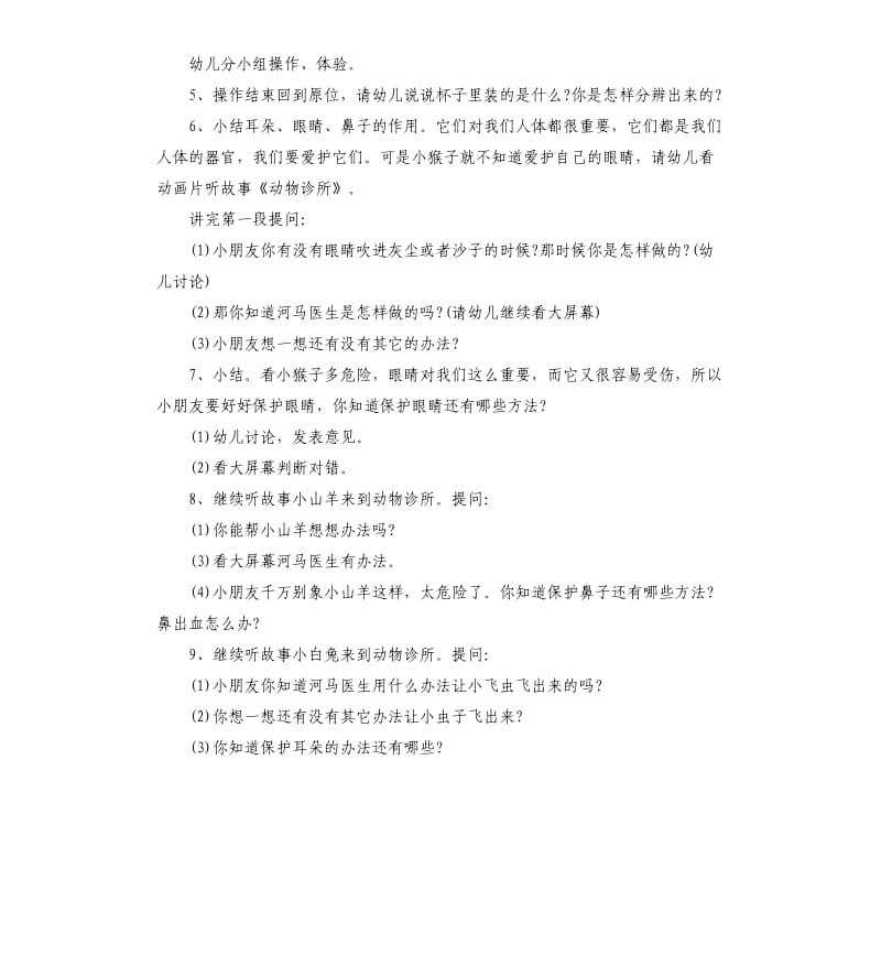 全国爱耳日活动策划书.docx_第3页