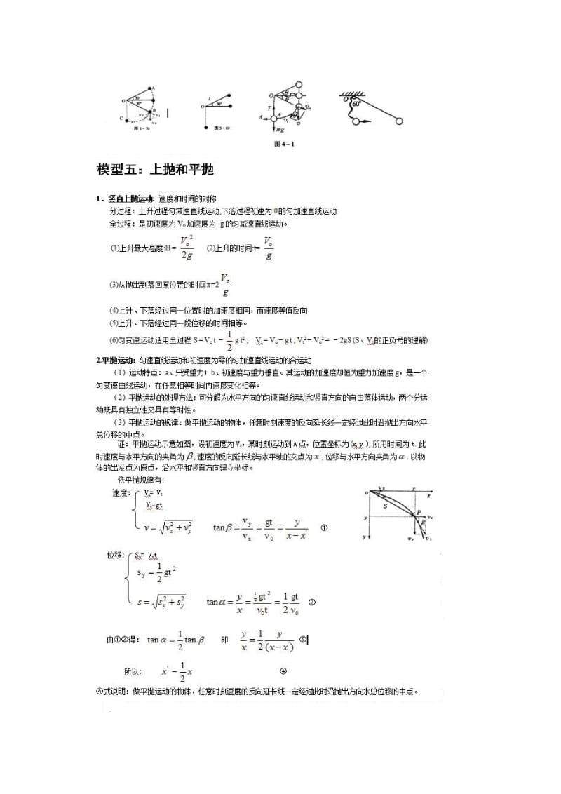 高中物理常用的解题模型_第3页