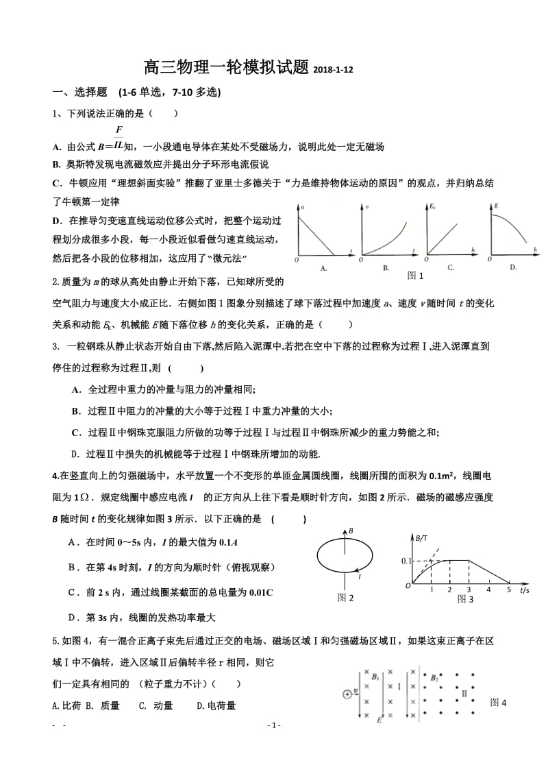 高三物理一轮模拟试题_第1页