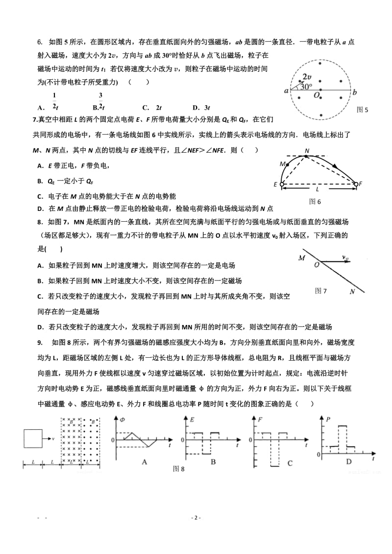 高三物理一轮模拟试题_第2页