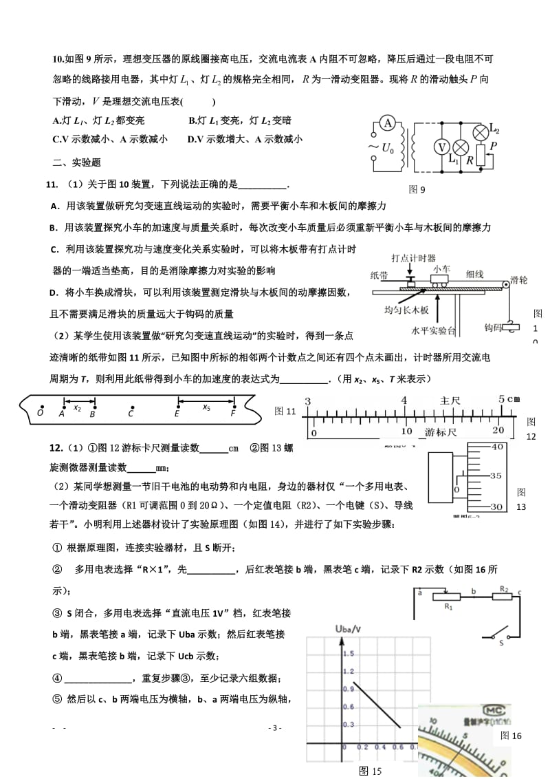 高三物理一轮模拟试题_第3页