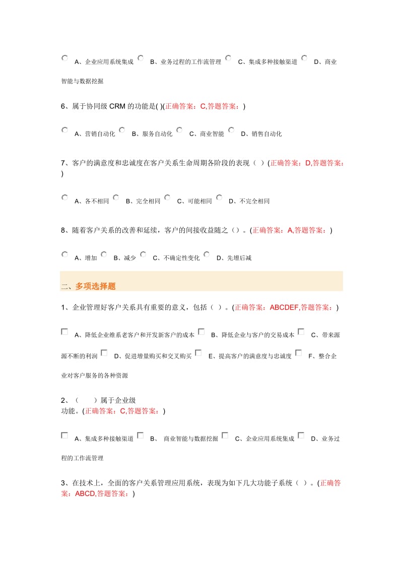 南财网络教育客户关系管理_第2页